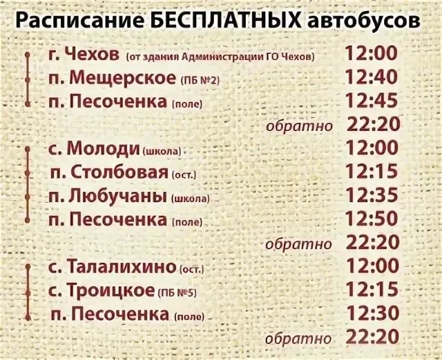 Автобус чехов москва 1365 расписание на сегодня. Расписание 61 автобуса Чехов Подольск. Расписание автобусов Чехов. Расписание автобуса 61. Расписание 33 автобуса Любучаны Столбовая.