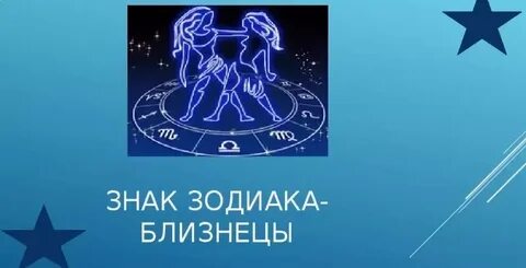 Близнец регистрация