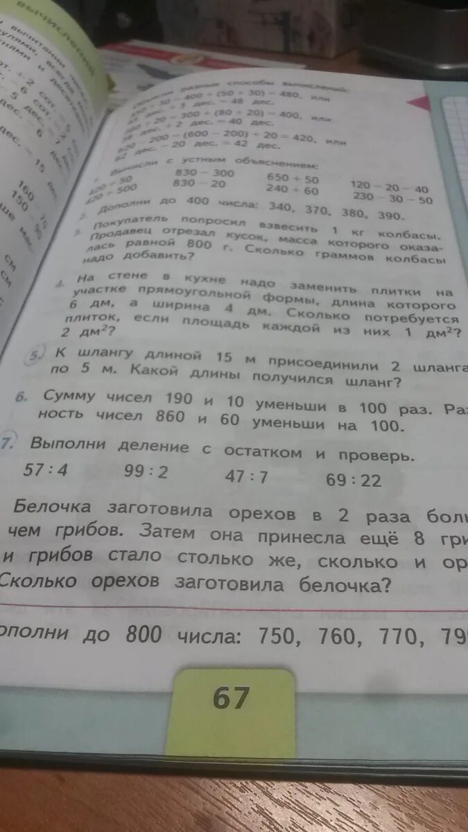 Как решить номер 5. Белочка заготовила орехов в 2 раза. Белочка заготовила орехов в 2 раза больше грибов. Белочка заготовила орехов в 2 раза больше чем грибов затем. Задача белочка заготовила орехов в 2 раза