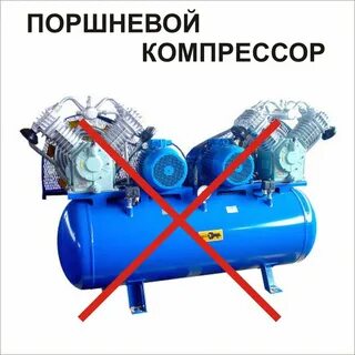 Выключи компрессор