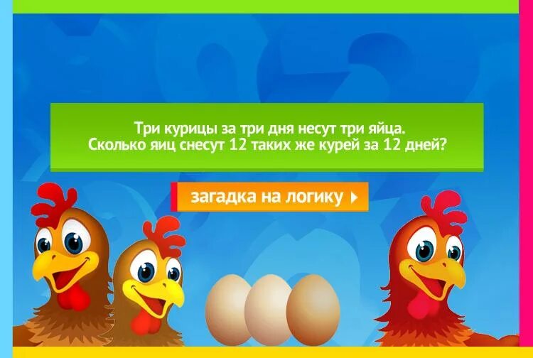 День 3 куриный. Три курицы. Три курицы три дня три яйца. Загадки три курицы за три дня снесли три яйца. 3 Загадки про яйцо.