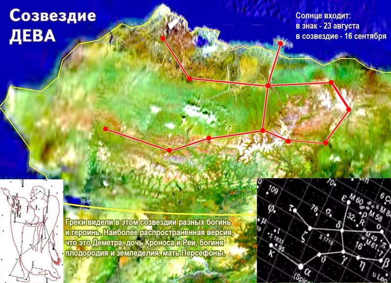 Созвездие августа. Созвездие проекция. Проекция созвездий на землю. Созвездие Деметра на карте. Созвездие Девы.