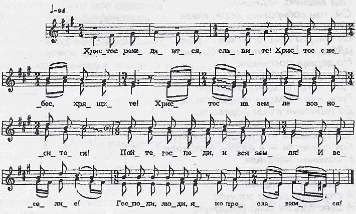 Христос рождается Ноты. Христос рождается славите Ноты. Колядки Ноты. Катавасия Христос рождается Ноты.