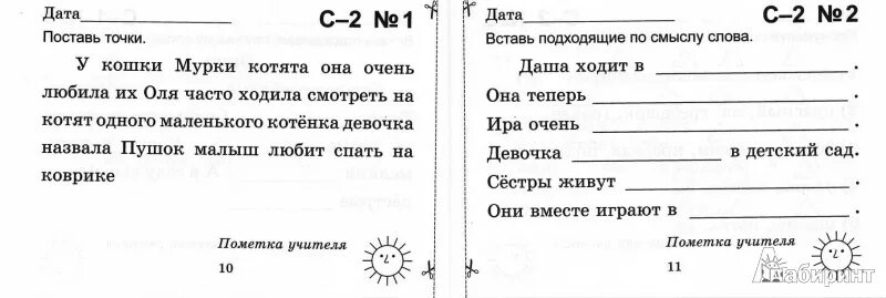 Карточки по русскму язык 1ласс. Упражнения по русскому языку 1 класс карточки. Русский язык 1 класс упражнения. Задания по русскому языку 1 класс. Карточка по русскому номер 3