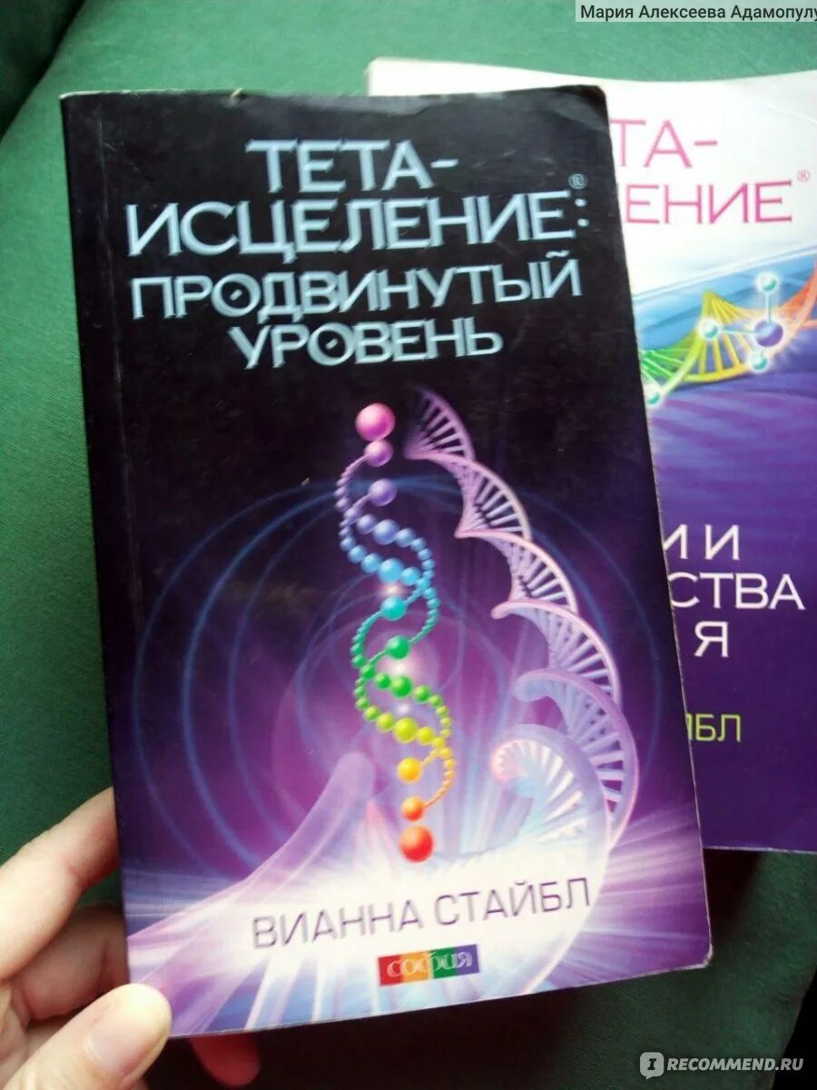 Тета исцеление. Стайбл РАН. Стайбл гайс. Наборы для работы тетта Хиллера. Тете исцеление вианна стайбл