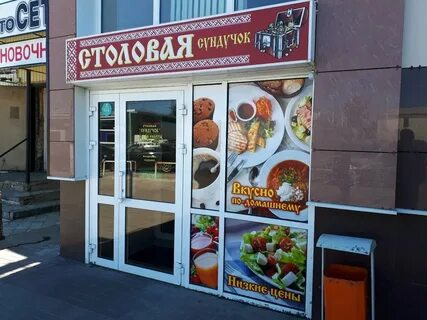Столовая белгород