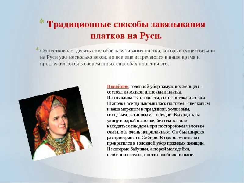 Традиционные способы завязывания платков на Руси. История русского платка для детей. Платки на Руси презентация.