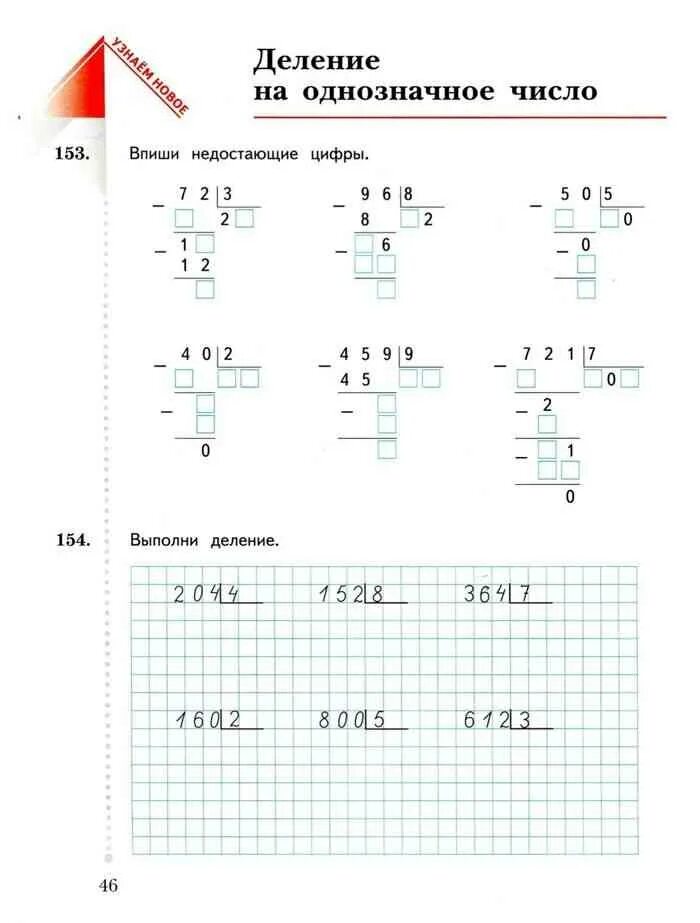 Математика 3 класс рабочая тетрадь Рудницкая. Математика 3 класс рабочая тетрадь 2 часть Рудницкая. Рабочая тетрадь по математике 2 Рудницкая 3 класс. Математика 3 класс 2 часть рабочая тетрадь Рудницкая Юдачева. Математика 3 класс рабочая деление