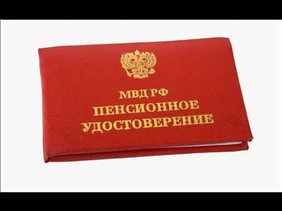 Удостоверение пенсионера мвд нового образца как выглядит НА УКРАИНЕ ГОТОВИТСЯ РАСПРАВА НАД ПЕНСИОНЕРОМ МВД РФ Таврический курьер