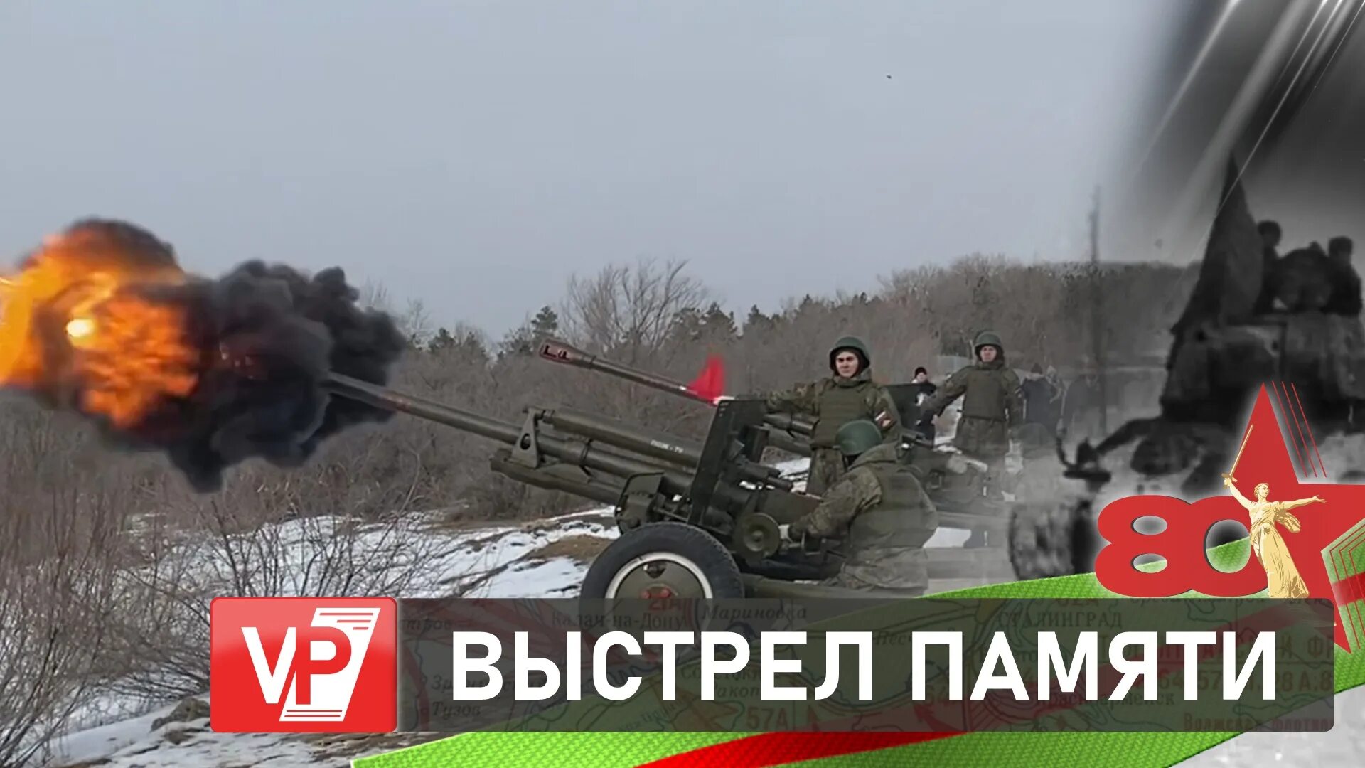 Выстрел памяти
