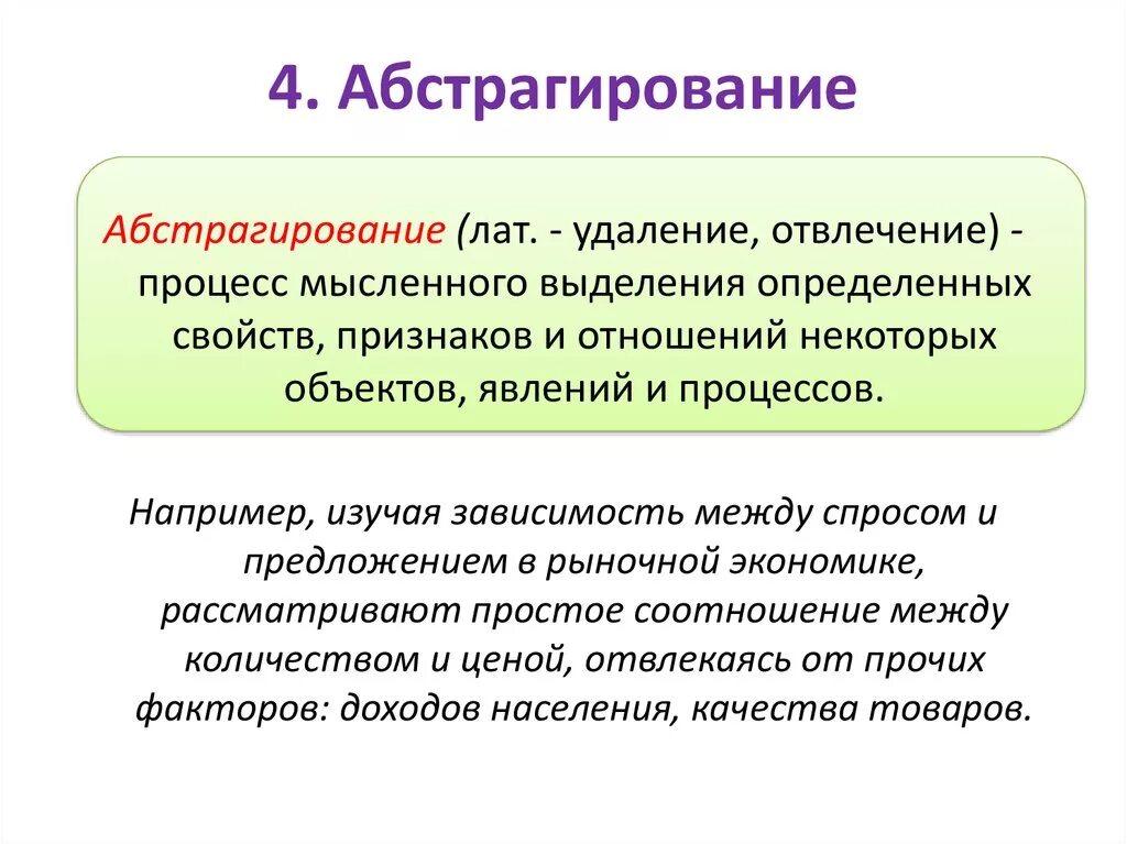 Абстрактный метод. Абстрагирование. Метод абстрагирования. Метод абстрагирования пример. Абстрагирование это в обществознании.