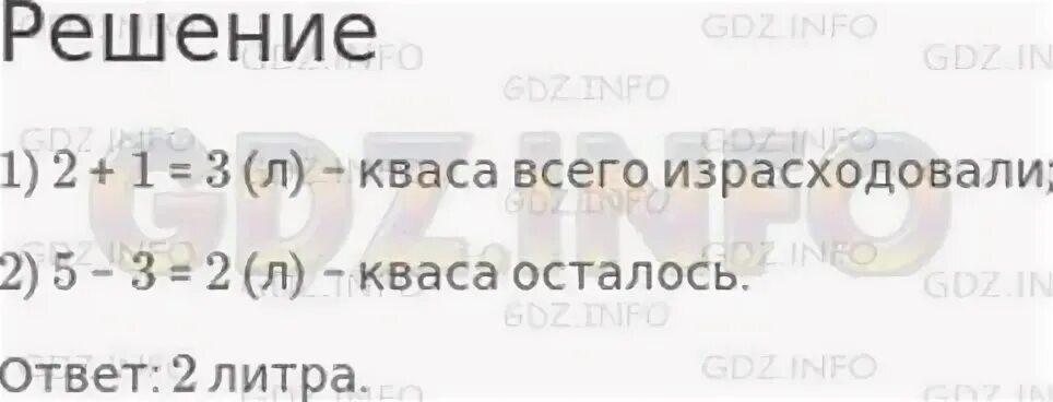 В бидоне было 5 литров кваса