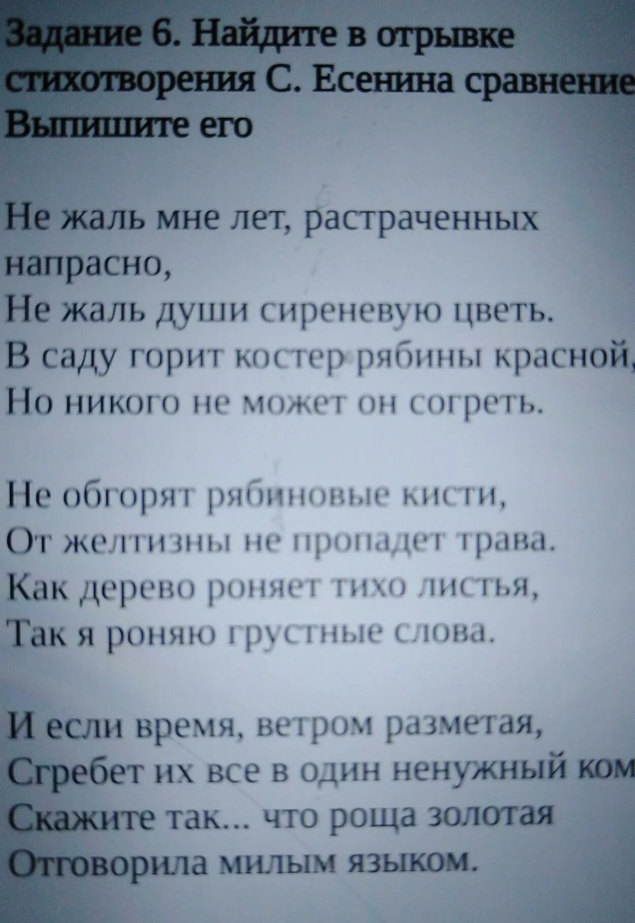 Отрывки стихов. Отрывки из стихов Есенина. Отрывок из стихотворения Есенина. Есенин стихи не жаль мне лет потраченных напрасно. Как понять отрывок стихотворения