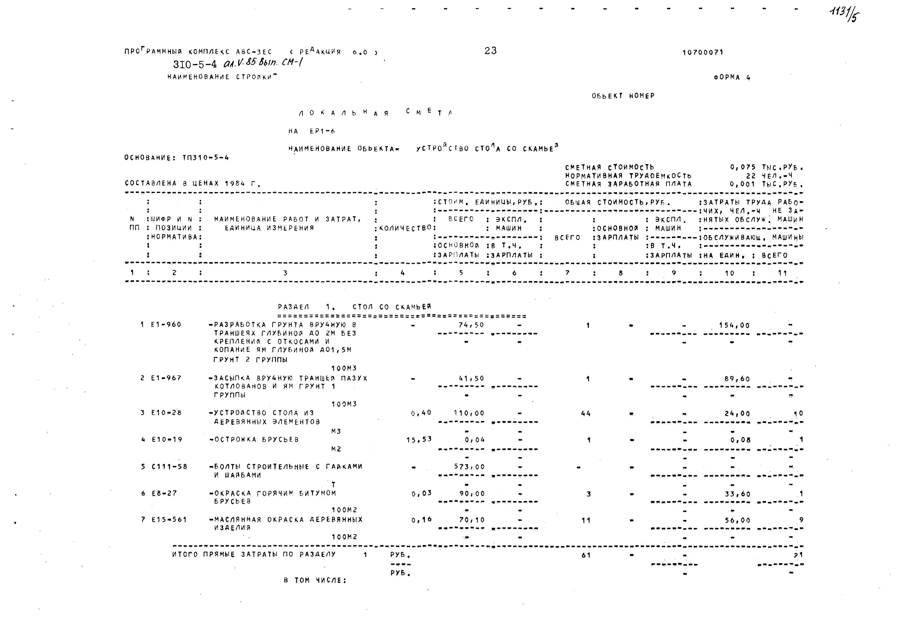 Расценка е10-01-042-05. Расценка е88-04-010-01. Окраска труб смета