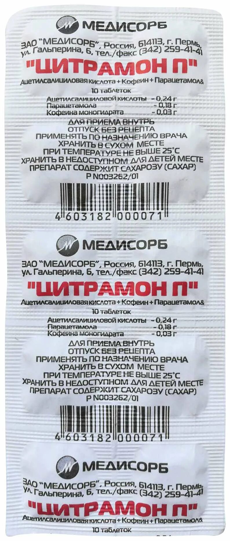 От чего цитрамон в таблетках. Таблетки Фармстандарт "цитрамон п". Цитрамон п №10 таб. /Фармстандарт/. Цитрамон-п табл №10 Медисорб. Цитрамон п таб. 240мг+30мг+180мг №20.