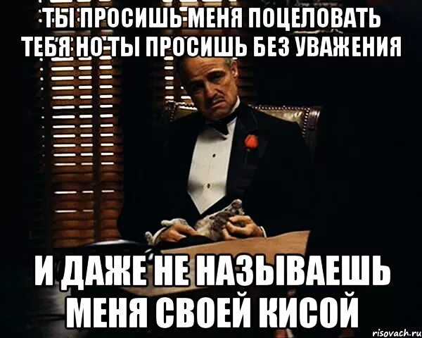 У меня новый номер. Дон Корлеоне ты просишь без уважения. У меня новый номер телефона. Меняю номер картинки. Изменяя номера не изменишь меня