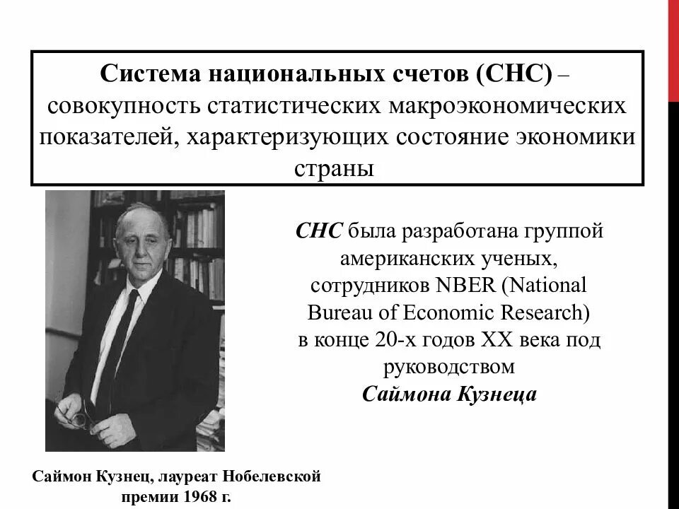 Система национальных счетов. Понятие системы национальных счетов. Система национальных счетов простыми словами. Понятие СНС. Данные национальных счетов