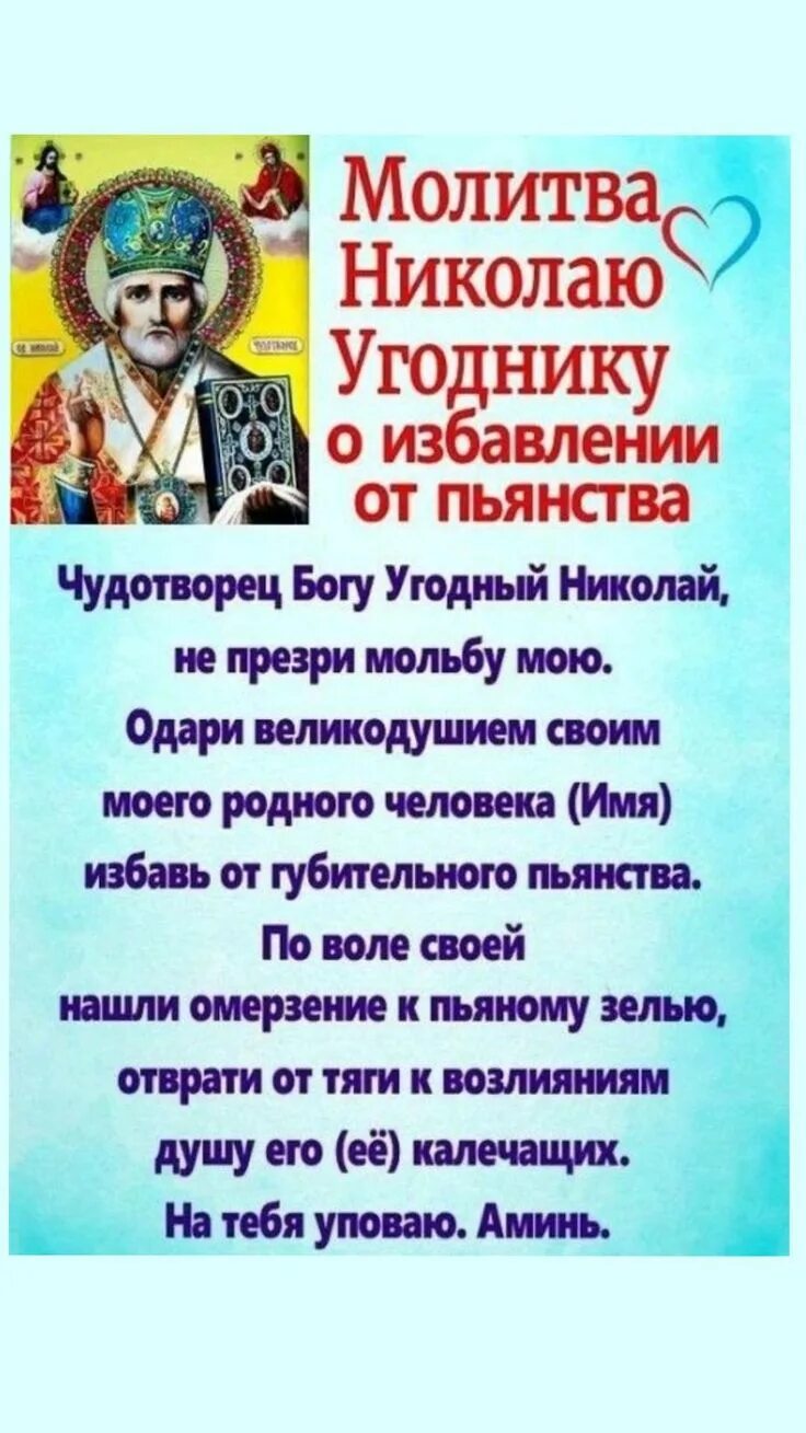 Исцеления николаем угодником. Молитва н колаю уголнику. Молитва Николе Угоднику. Молитва Николаю Чудотворцу. Молитва Николаю Угоднику.