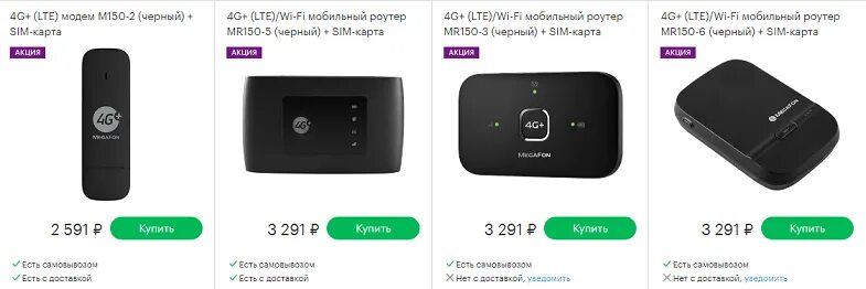 Как подключить мобильный роутер. 4g модем МЕГАФОН WIFI роутер. Wi Fi роутер 4g с сим картой для интернета. МЕГАФОН роутер WIFI 4g. WIFI роутер 4g с сим МЕГАФОН.