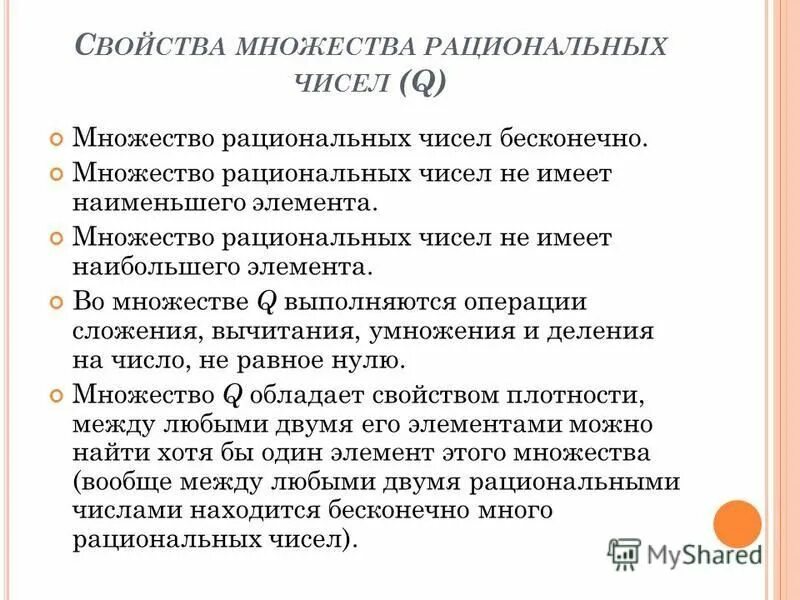 Множество всех рациональных чисел. Умножение рациональных чисел. Множество рациональных чисел. Умеожениерациональных чисел. Множество рациональных чисел числа.