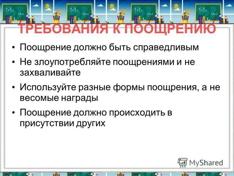 Каким должно быть решение. Быть добрым очень легко быть справедливым. Поощрение должно быть справедливым. Справедливое наказание. Решение должно быть справедливым.