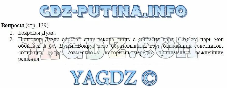 История стр 139 ответы на вопросы. История России 7 класс Андреев Федоров. История России 7 класс учебник Андреев Федоров Амосова. Окружающий мир стр. 139-144 читать,№2.