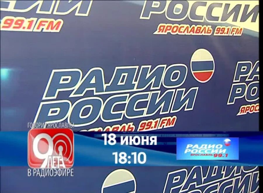 Радио в Ярославле. Радио России Ярославль. Радио России Ярославль программа. Радиостанции Ярославля. Радио фм ярославль