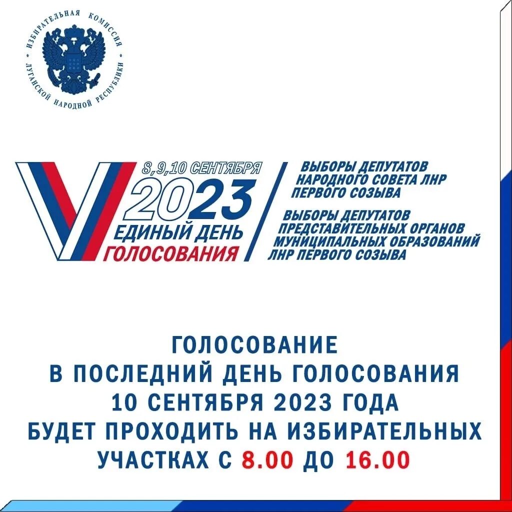 Какого числа в сентябре выборы 24 года. Выборы 10 сентября 2025. единый день голосования 2025. единый день голосования логотип. лнр выборы 2025.