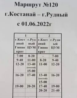 19 маршрут костанай