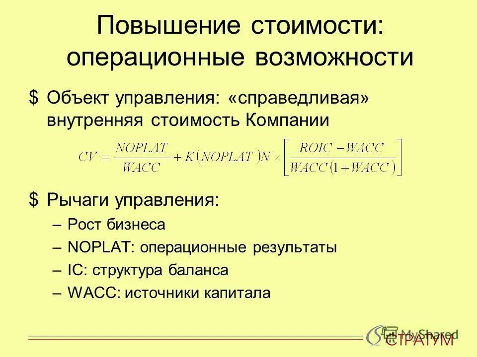 Стоимость операционного капитала