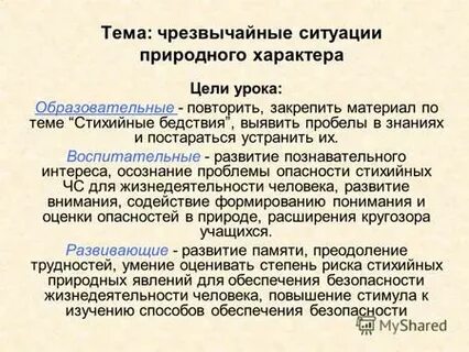 Тест по теме чрезвычайные ситуации природного характера