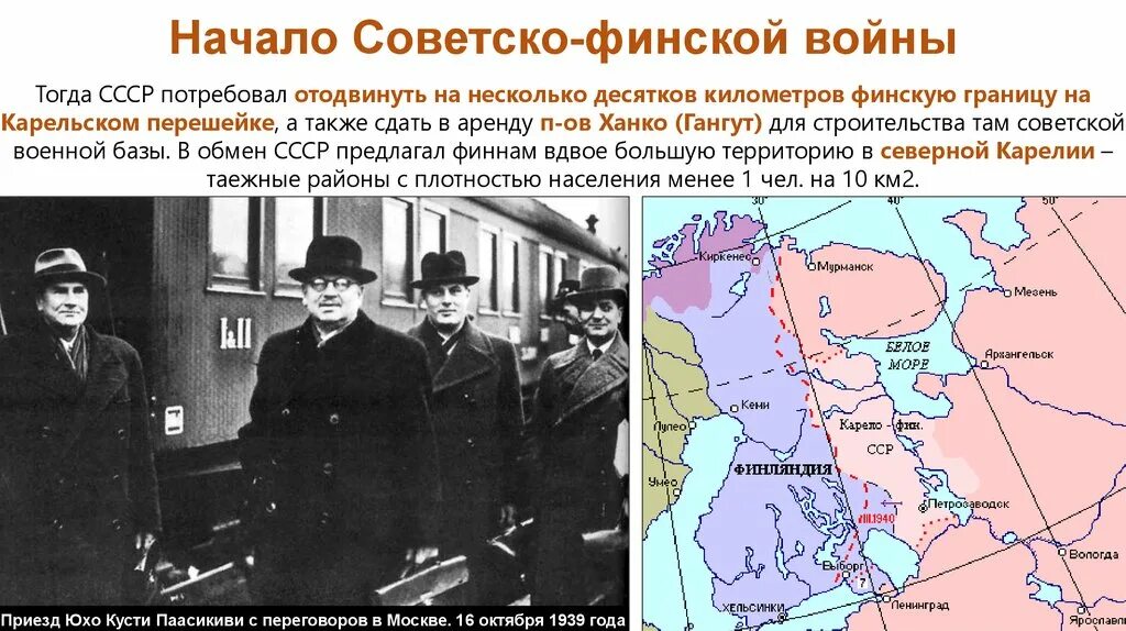 Последствия финской войны для ссср