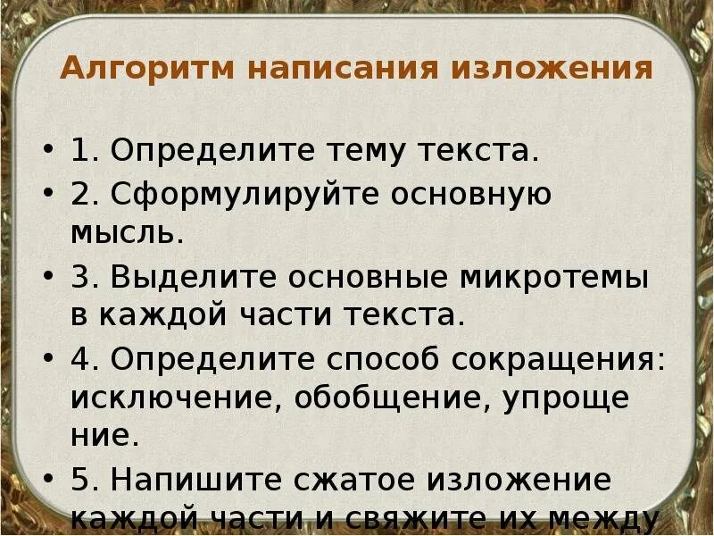 Краткое последовательное изложение