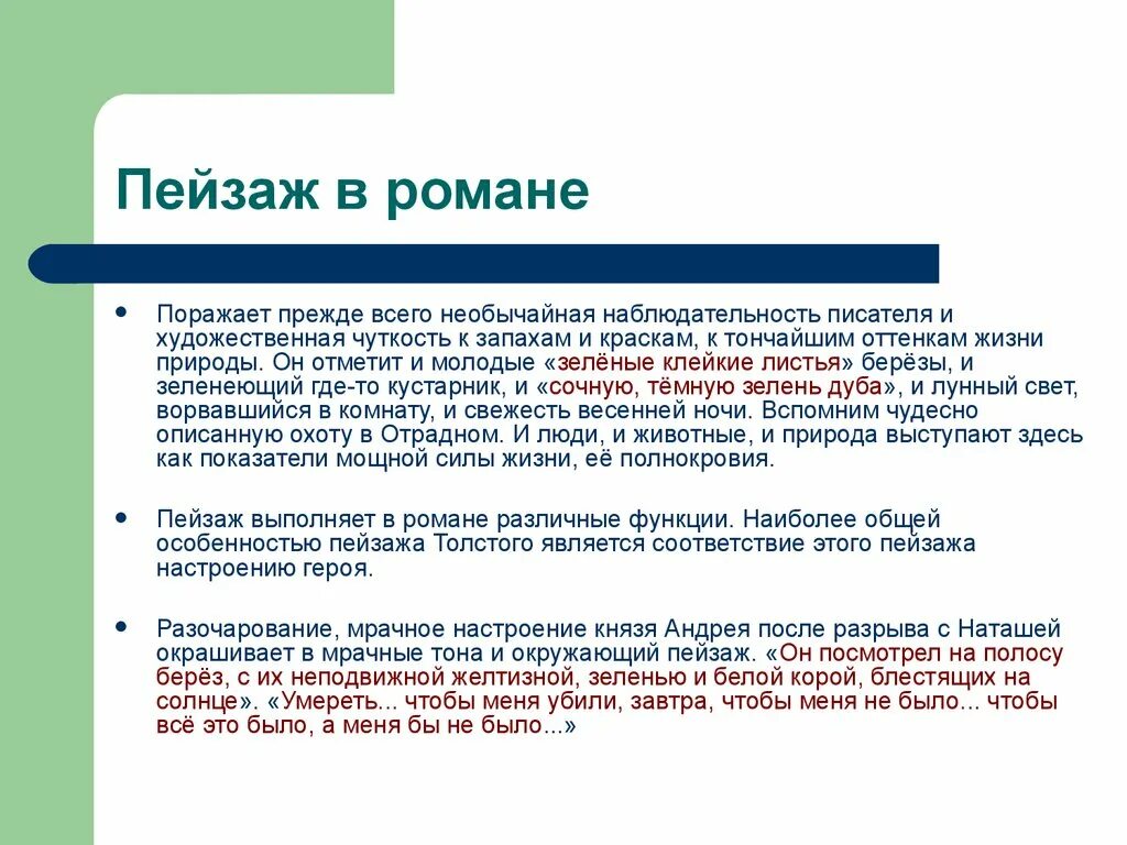 Разрыв наташи с андреем. Разрыв Наташи и Андрея.