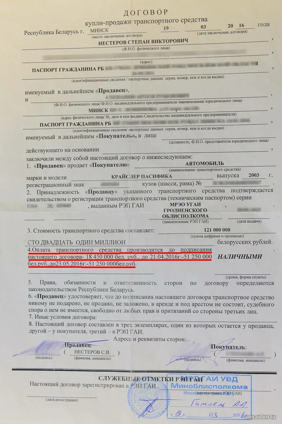 Можно ли поставить на учет по дкп. Дкп автомобиля образец.
