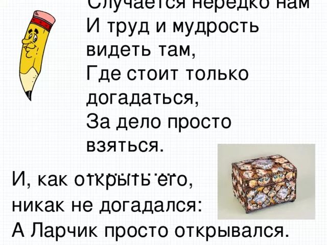 Выражение а ларчик. Ларчик мудрости. а ларчик просто открывался. а ларчик просто открывался из какой басни. выражение а ларчик просто.