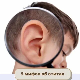 Про уши для детей
