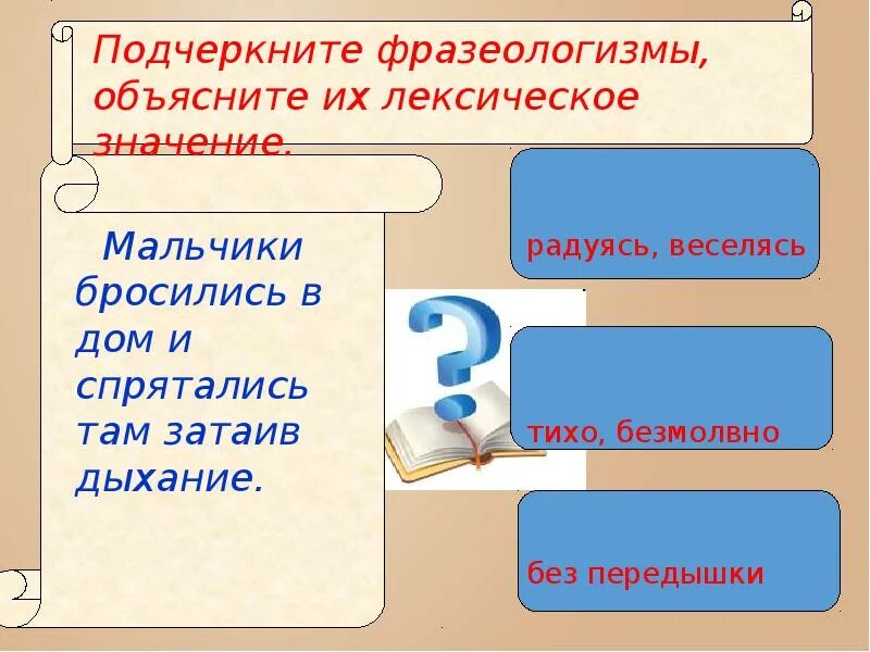 Прочитайте фразеологизмы и объясните их смысл спишите