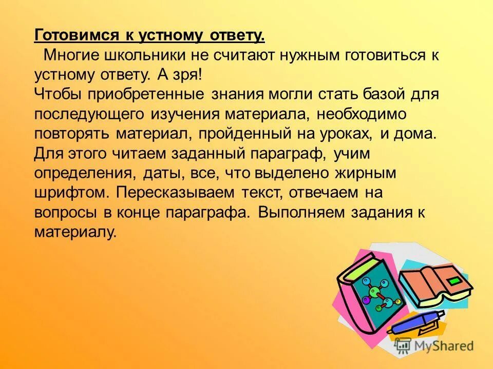 Подготовиться к устному опросу. Подготовиться к устному опросу. Методы подготовки к устному выступлению. Подготовиться к устному опросу. Анкетирование как подготовиться.