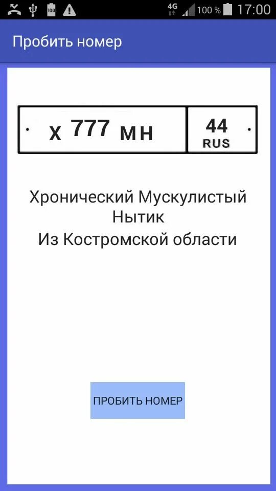 Пробивка номера. Пробить номер. Пробить номер пробить номер. Пробивка номера телефона.