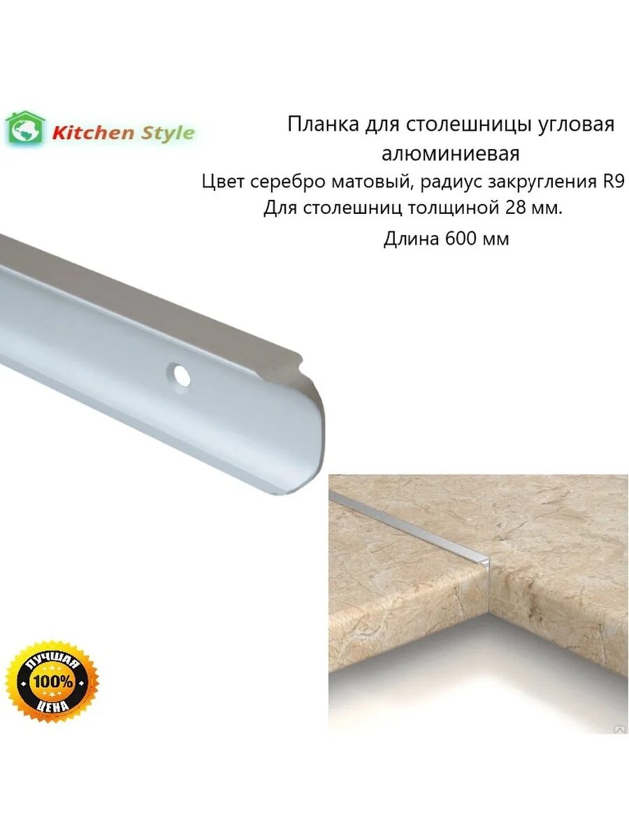 Планки для соединения столешниц. Стыковочная планка для столешницы угол 90. планка соединительная для столешницы угловая. угол столешницы стык соединительная планка. jyjgvb8 угловая планка для столешницы t .......................................... 19.