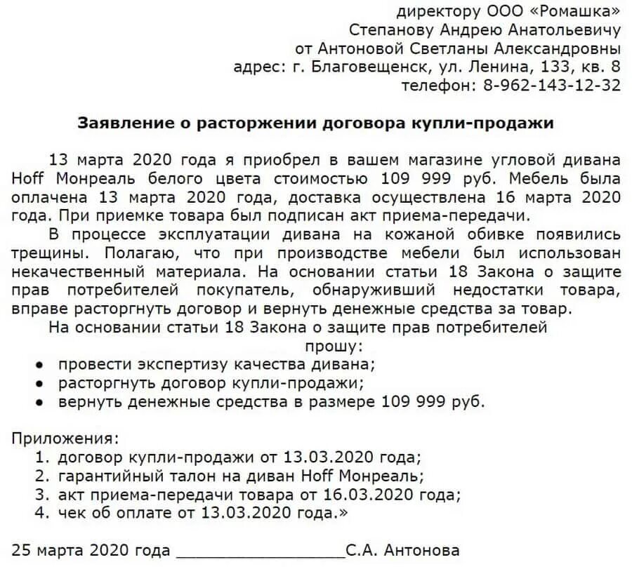 Возврат договора. Заявление с требованием расторжения договора купли-продажи пример. заявление на расторжение договора купли продажи. заявление о расторжении договора купли-продажи образец. заявление на расторжение сделки купли продажи.