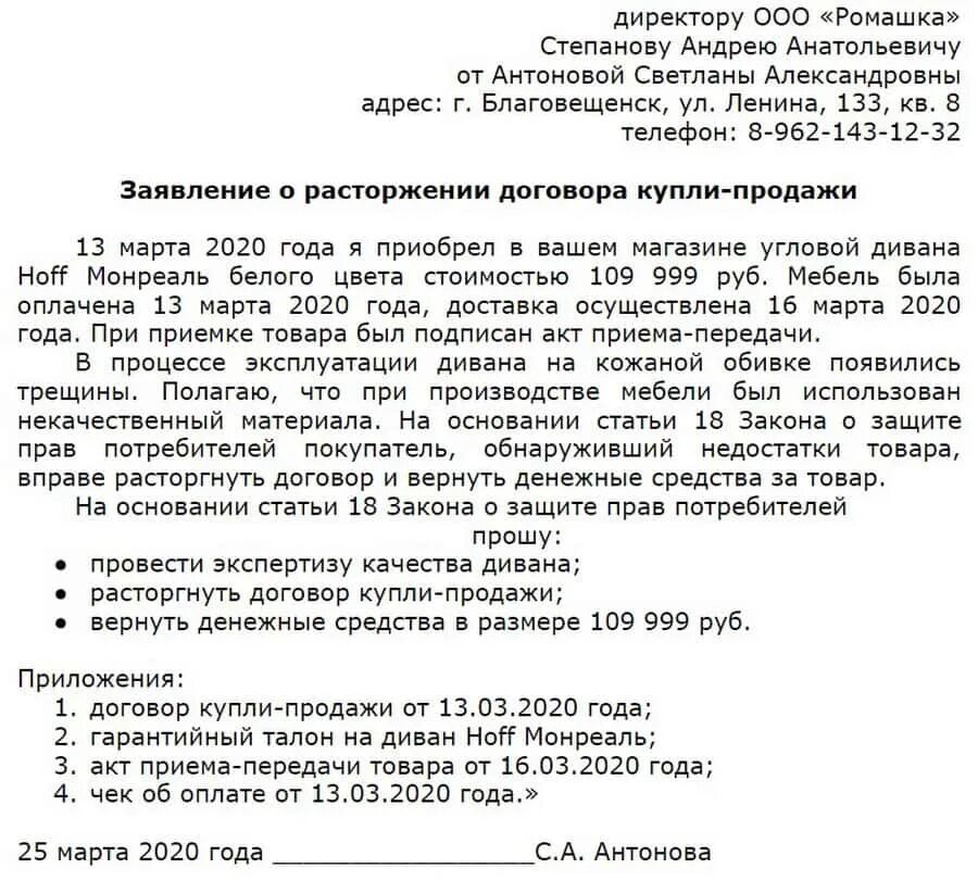 Исковое заявление по договору купли продажи