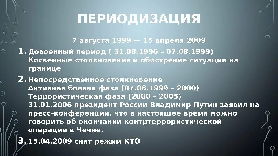 Завершение контртеррористической операции на северном кавказе. Предпосылки контртеррористической операции в Чечне. Контртеррористическая операция в Чечне 1999-2009 этапы. Обострение ситуации на Северном Кавказе кратко. Контртеррористическая операция в Чечне причины.