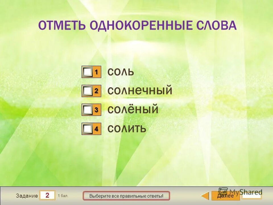 Родство слов. Однокоренные слова соленый соль соленую. Соль однокоренные слова. Однокоренные слова к слову сахар. Однокоренные слова соленый соль соленую.