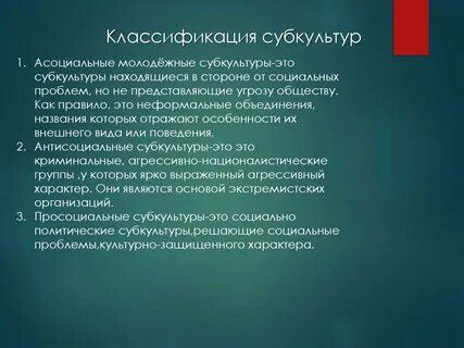 Типы молодежных субкультур