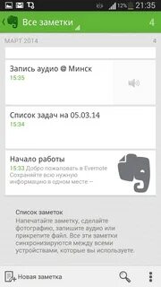 Заметки в телефоне андроид