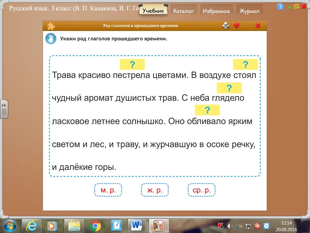 Красивыми цветами запестрел ответ по русскому языку. Красивыми цветами запестрел ответ.