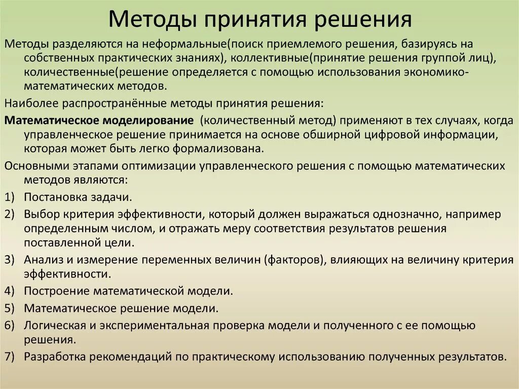 Управление решение эффективность принятия. Методы принятия решений. Методы принятия решений в менеджменте. Методы принятия решений в группе. Способы принятия решений в условиях ограниченности ресурсов.