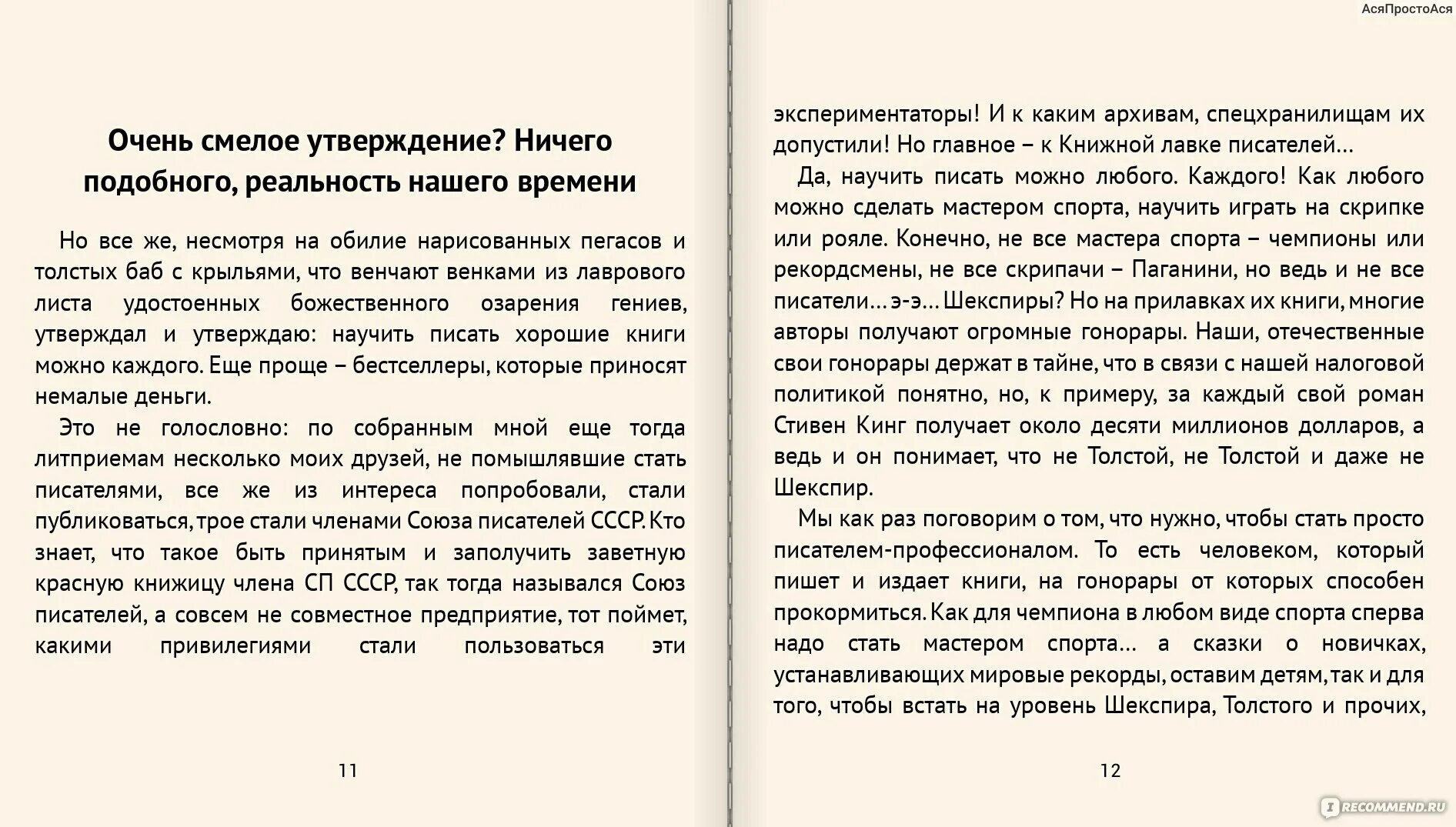 Отзыв как я стал писателем 8. Никитин как стать писателем. Как стать писателем книга. Советы как стать писателем.